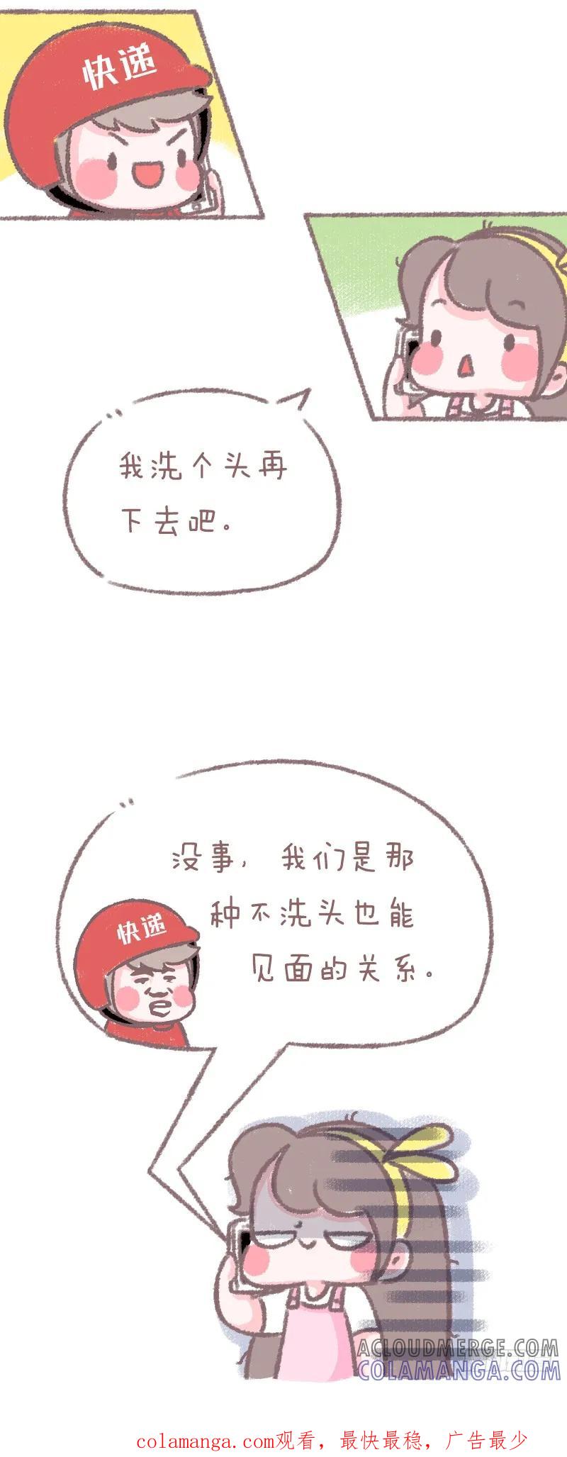木木子漫画 快递小哥究竟有点萌？3 第5页