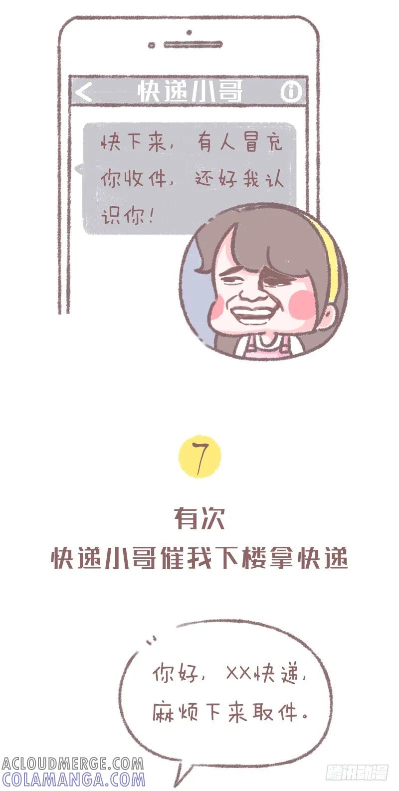 木木子漫画 快递小哥究竟有点萌？3 第4页