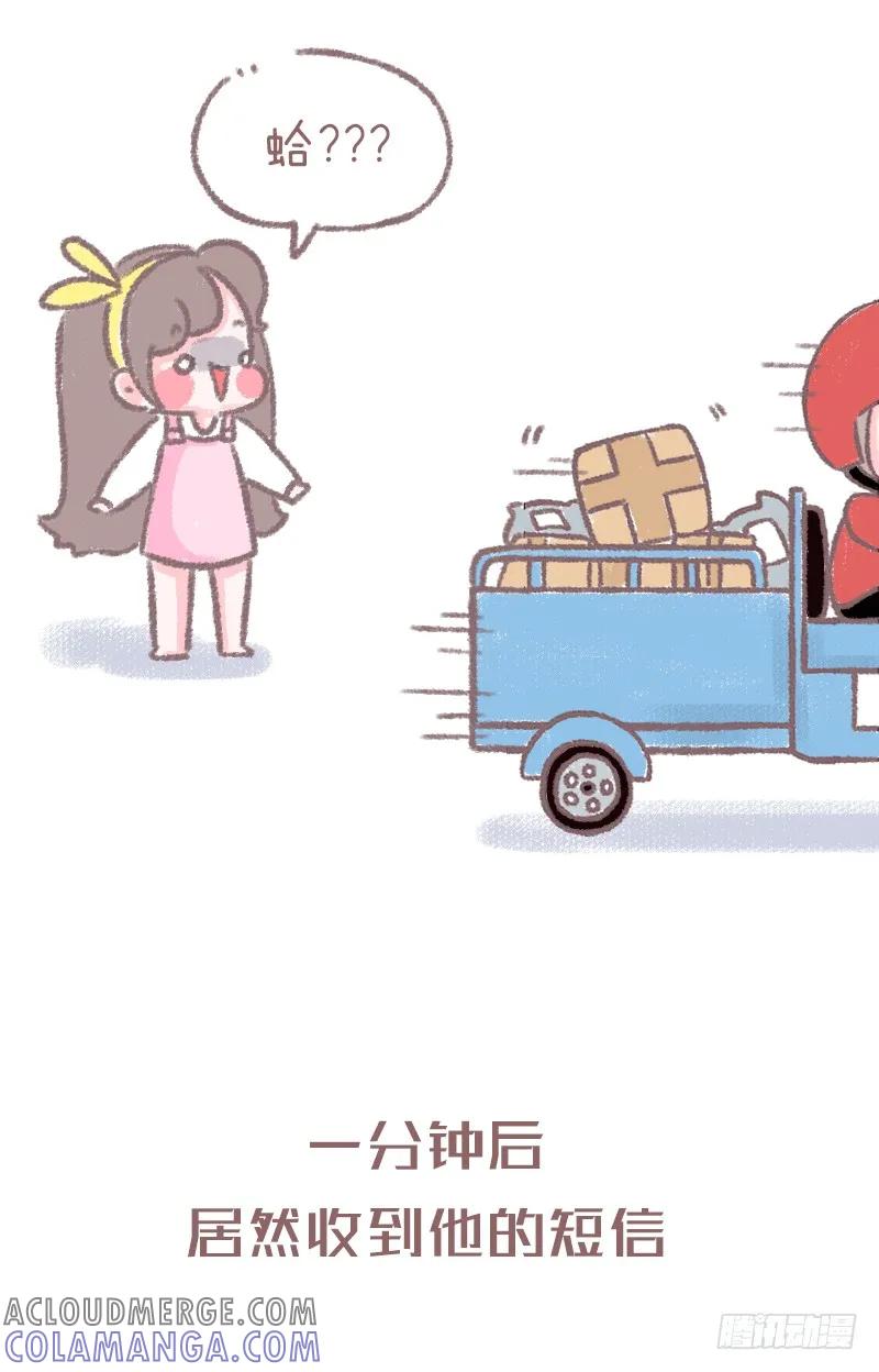 木木子漫画 快递小哥究竟有点萌？3 第3页