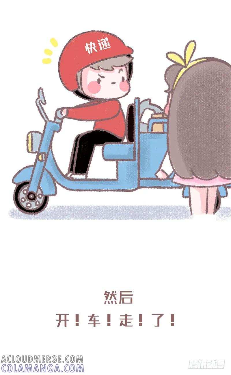 木木子漫画 快递小哥究竟有点萌？3 第2页