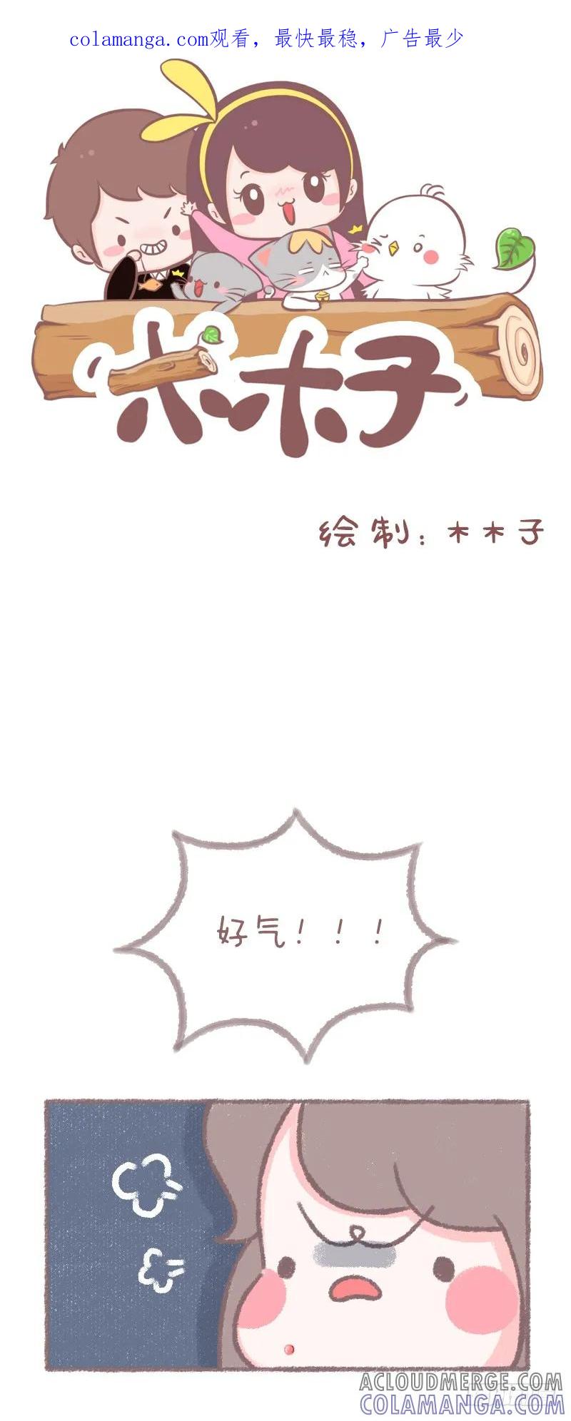 木木子漫画 为什么大姨妈一来就 第1页