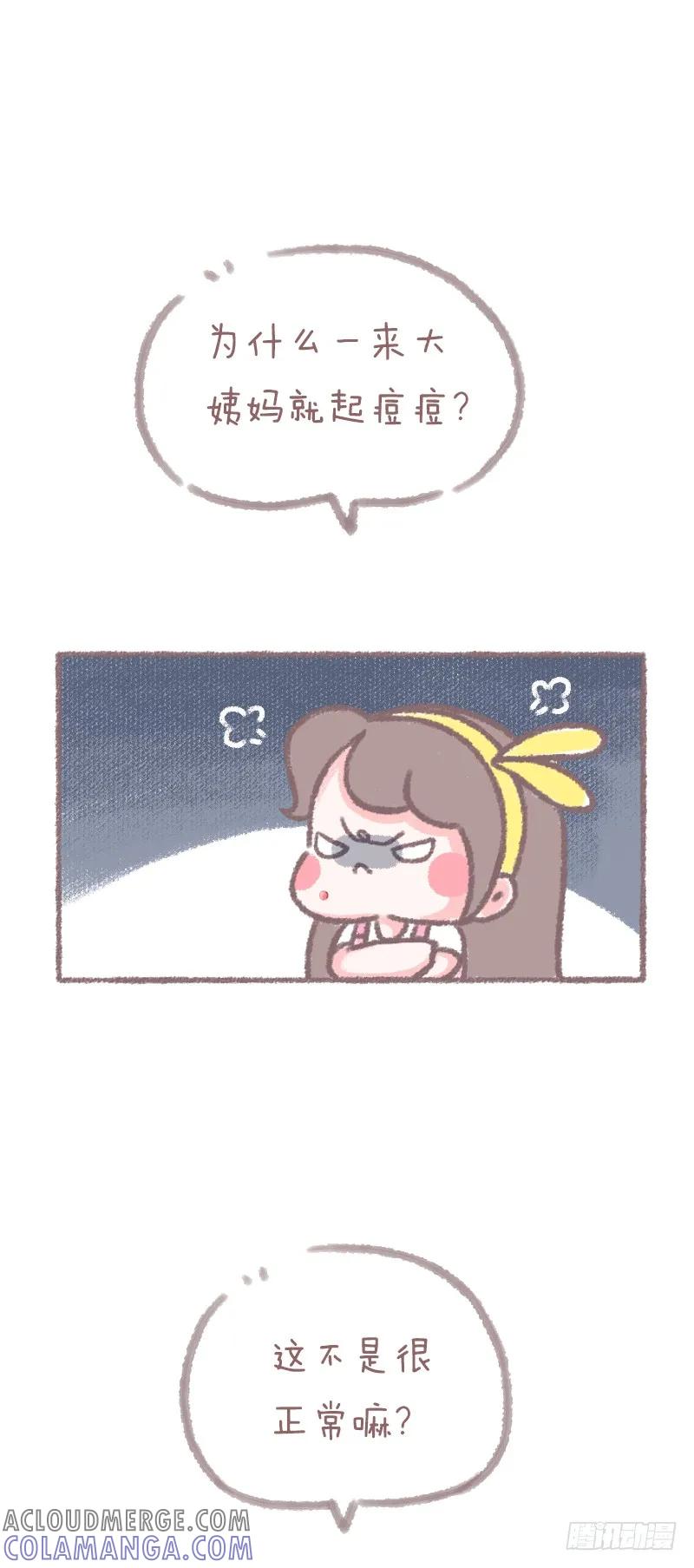 木木子漫画 为什么大姨妈一来就 第2页