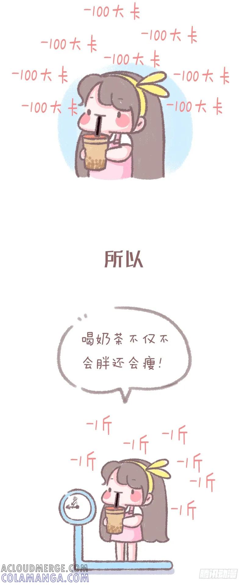 木木子漫画 据研究表明奶茶加冰可减肥 第6页