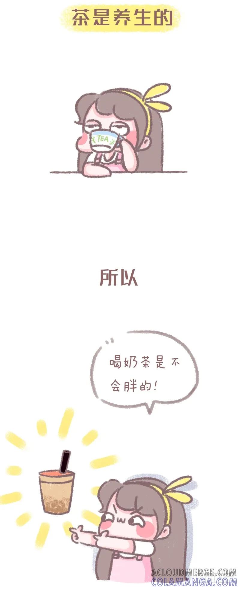 木木子漫画 据研究表明奶茶加冰可减肥 第2页