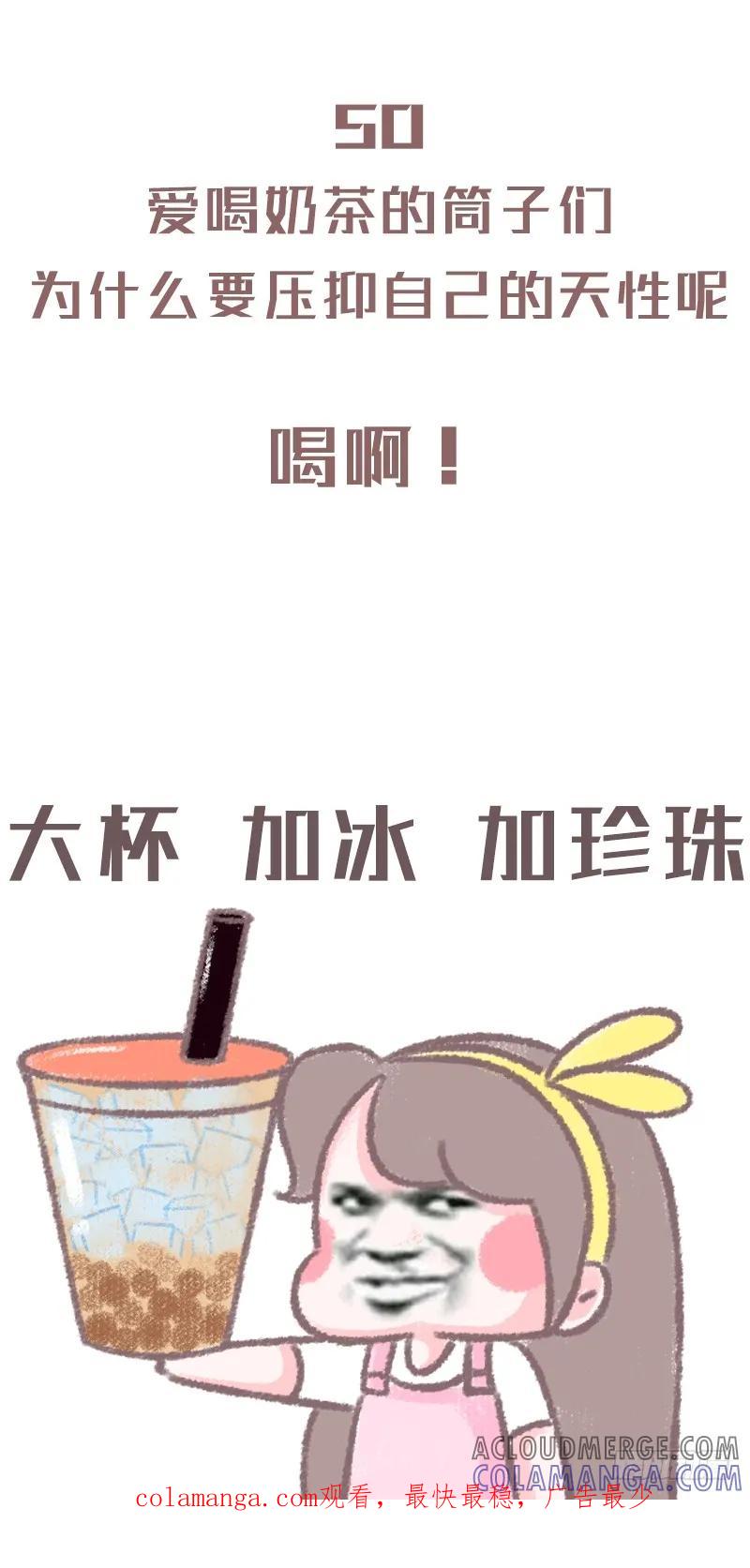 木木子漫画 据研究表明奶茶加冰可减肥 第7页