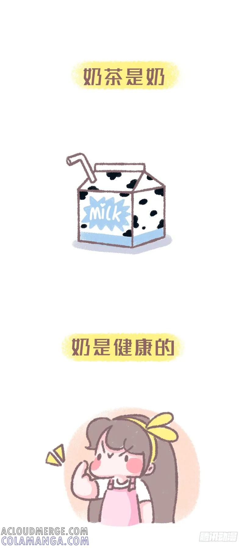 木木子漫画 据研究表明奶茶加冰可减肥 第3页