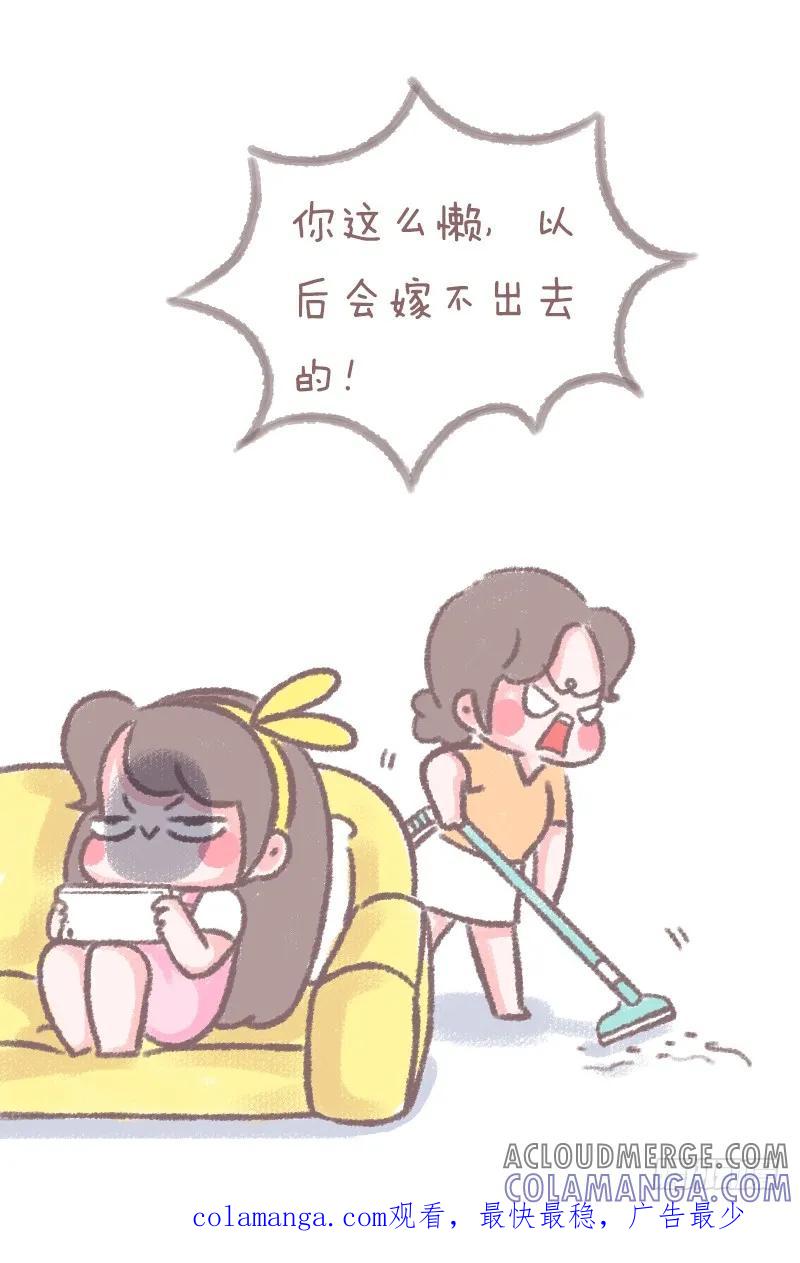 木木子漫画 你妈经常对你说什么？1 第7页