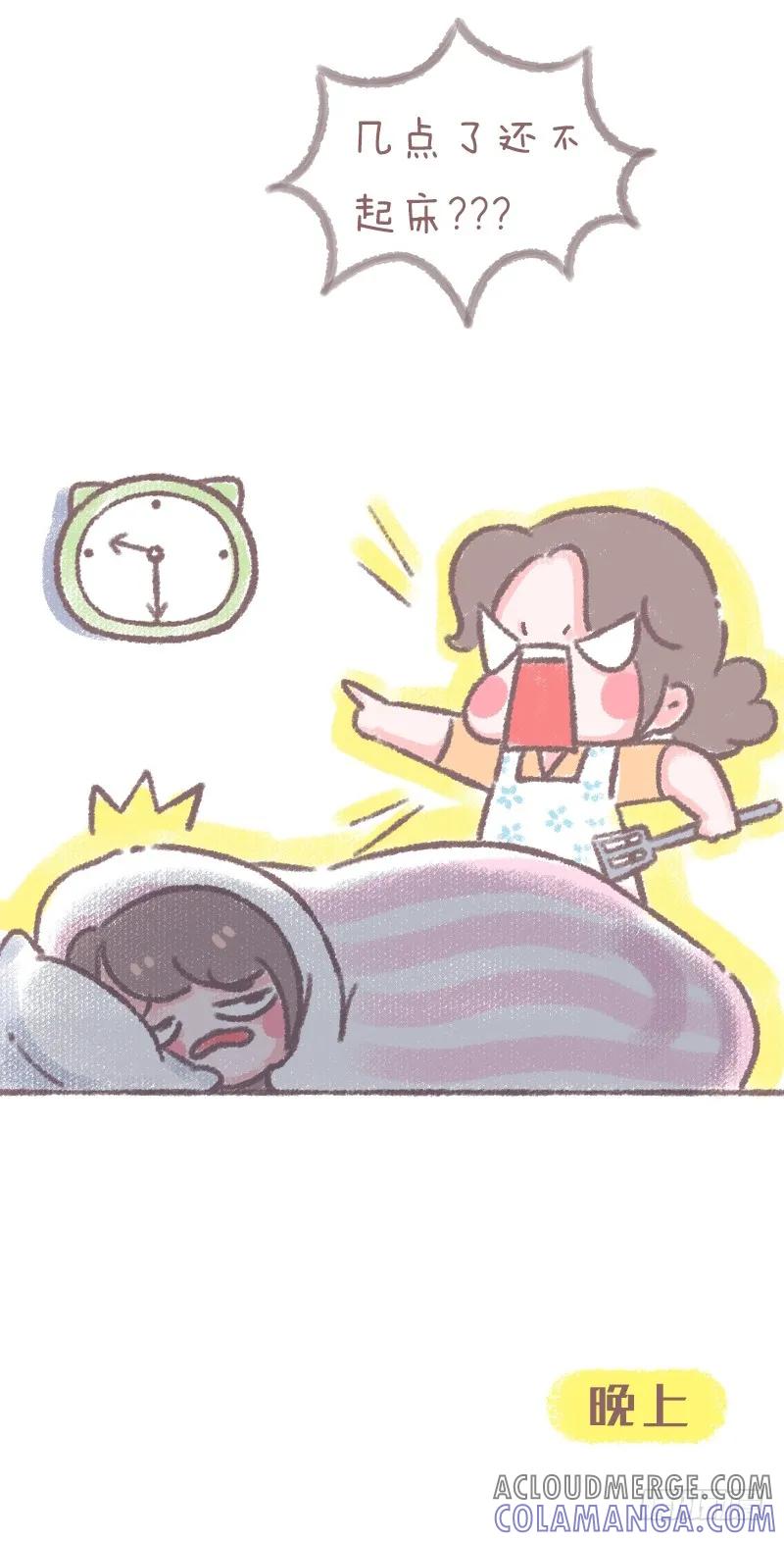 木木子漫画 你妈经常对你说什么？1 第4页