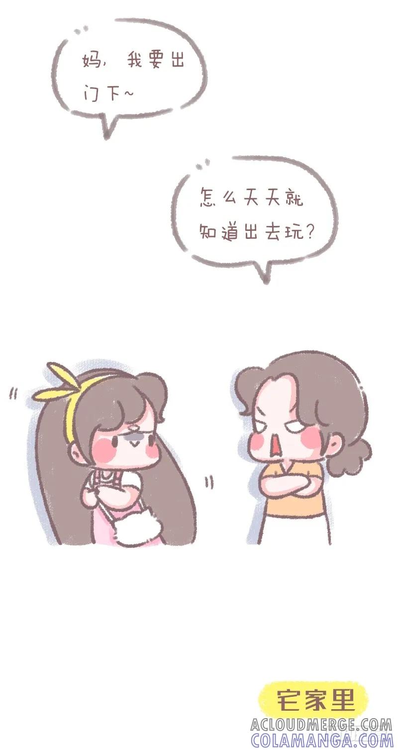 木木子漫画 你妈经常对你说什么？1 第2页