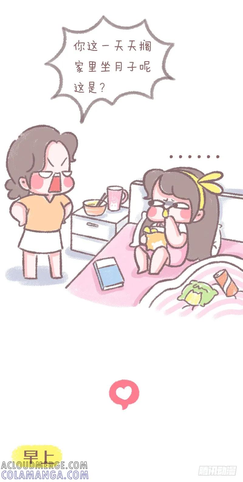木木子漫画 你妈经常对你说什么？1 第3页