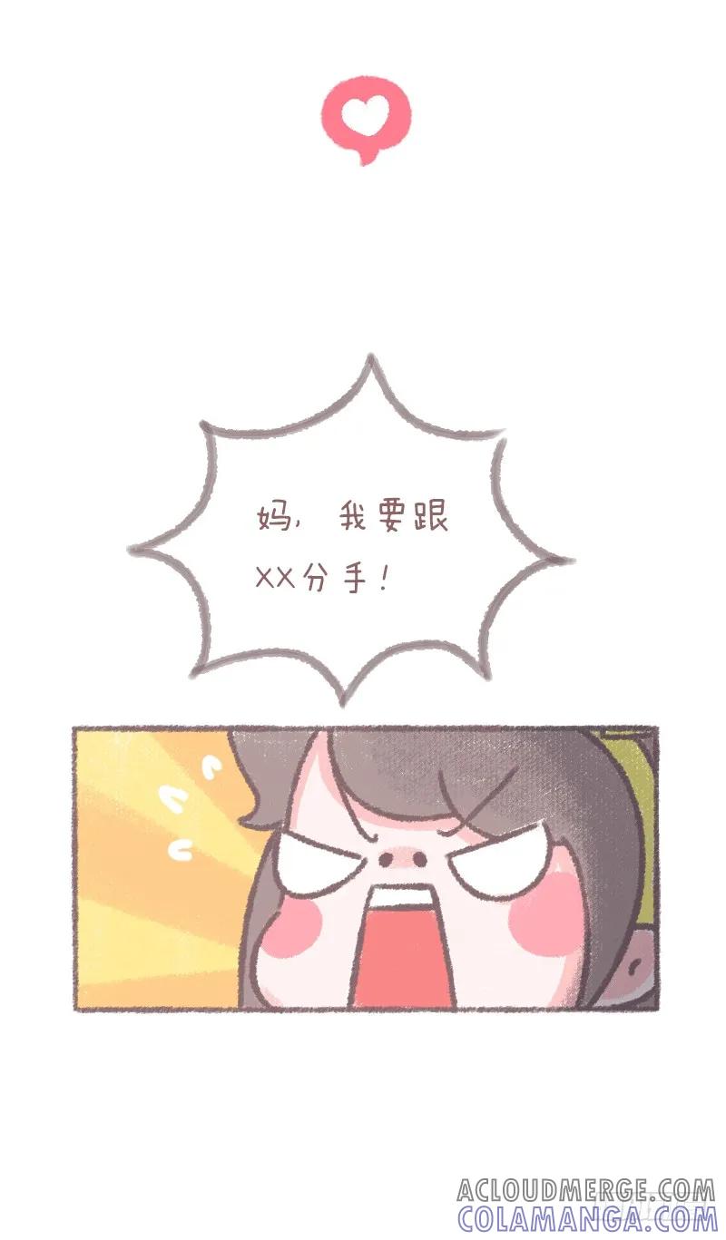 木木子漫画 你妈经常对你说什么？2 第3页