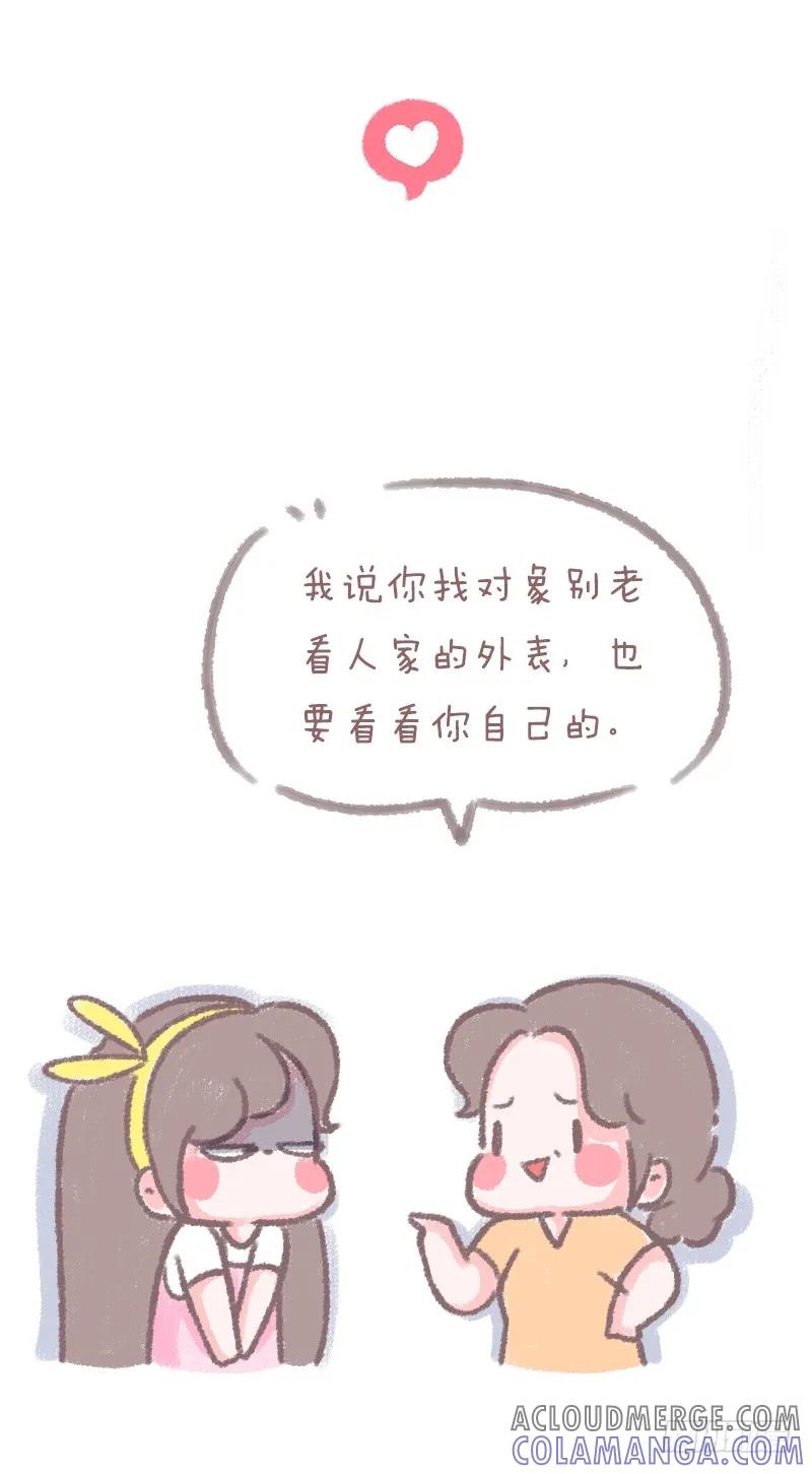 木木子漫画 你妈经常对你说什么？2 第2页