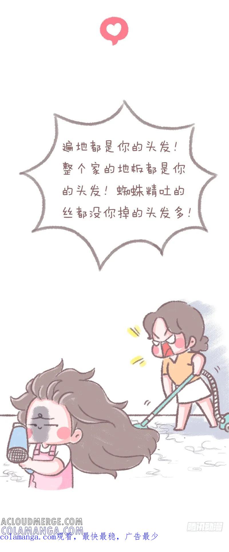 木木子漫画 你妈经常对你说什么？2 第6页