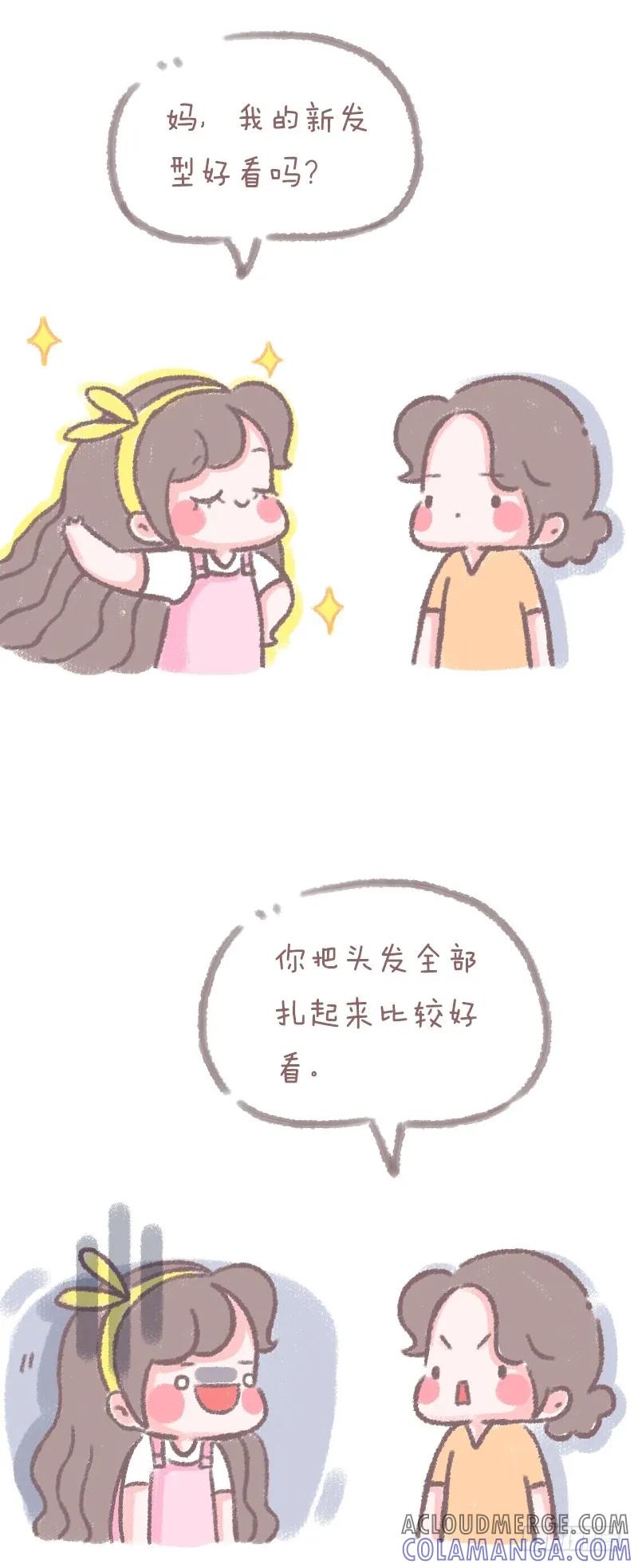 木木子漫画 你妈经常对你说什么？2 第5页