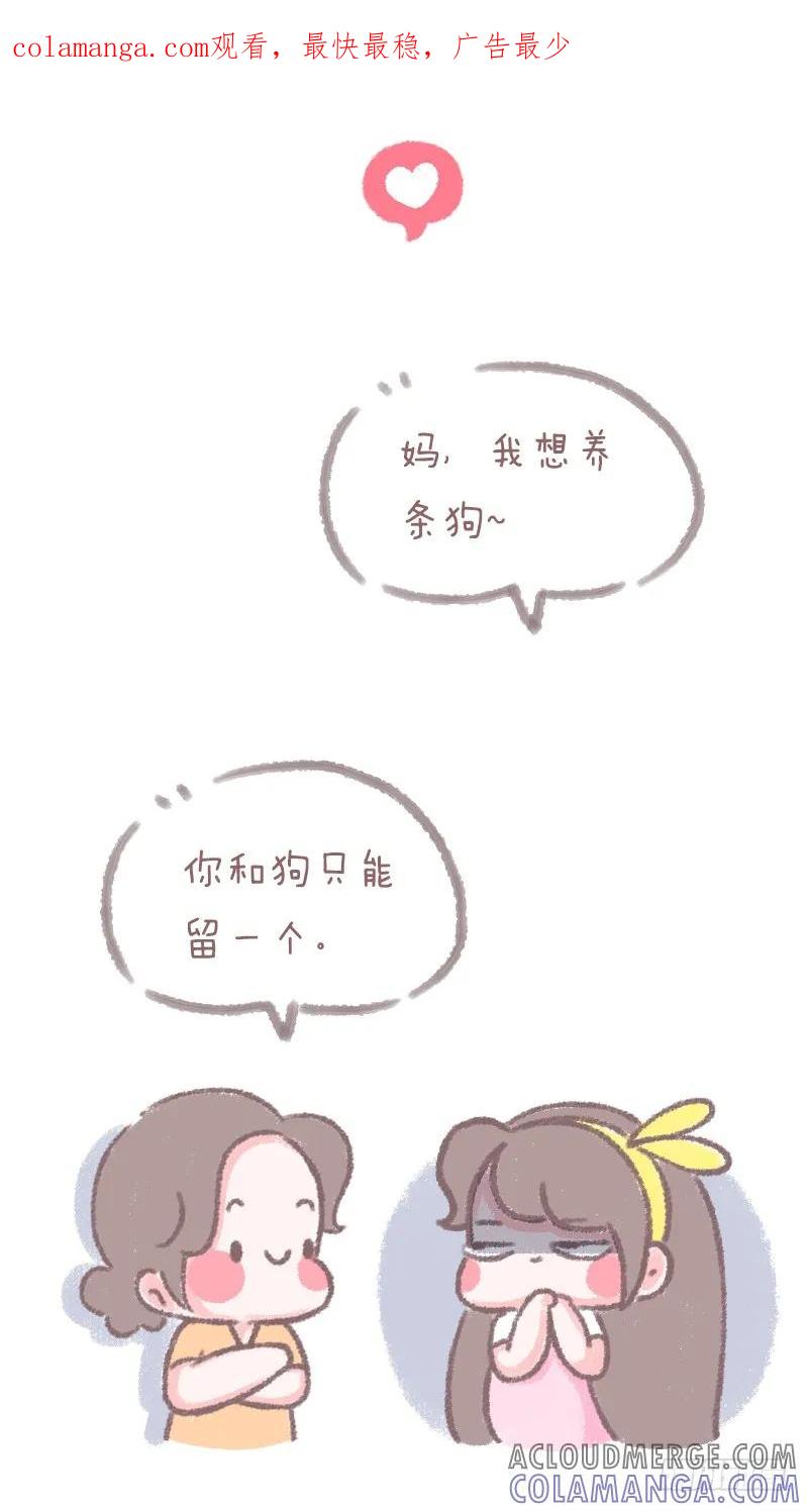 木木子漫画 你妈经常对你说什么？3 第1页