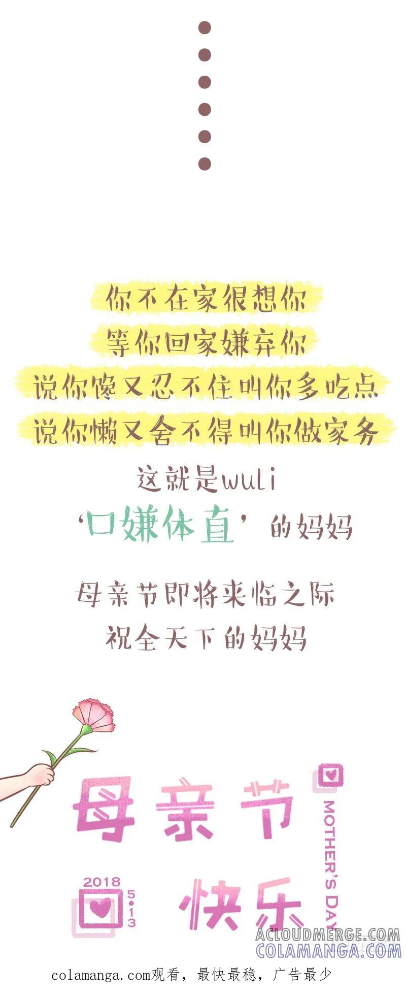 木木子漫画 你妈经常对你说什么？3 第6页