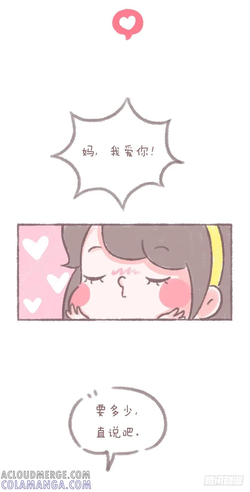 木木子漫画 你妈经常对你说什么？3 第3页