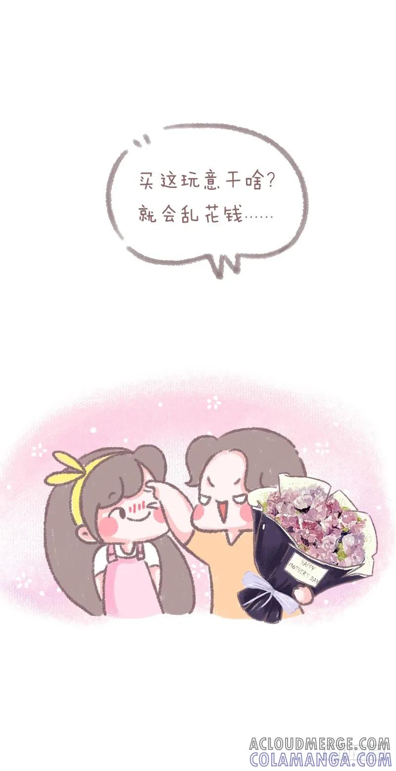 木木子漫画 你妈经常对你说什么？3 第5页