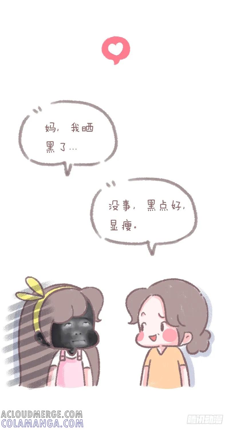 木木子漫画 你妈经常对你说什么？3 第2页