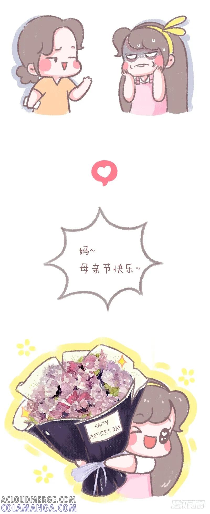 木木子漫画 你妈经常对你说什么？3 第4页