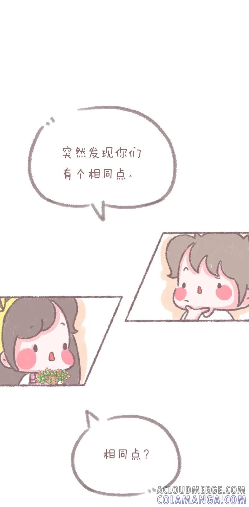 木木子漫画 养这种植物的人大都是 第3页