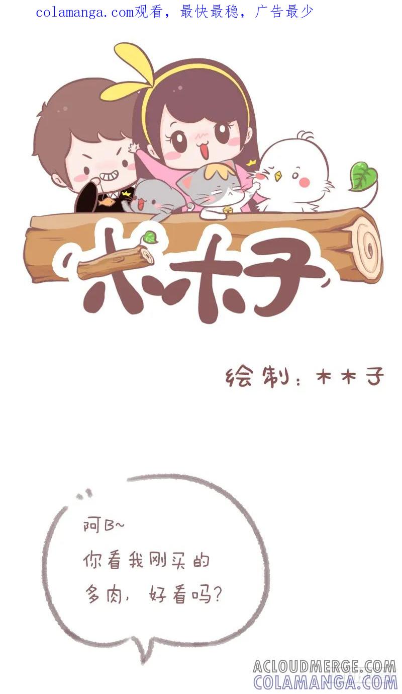 木木子漫画 养这种植物的人大都是 第1页