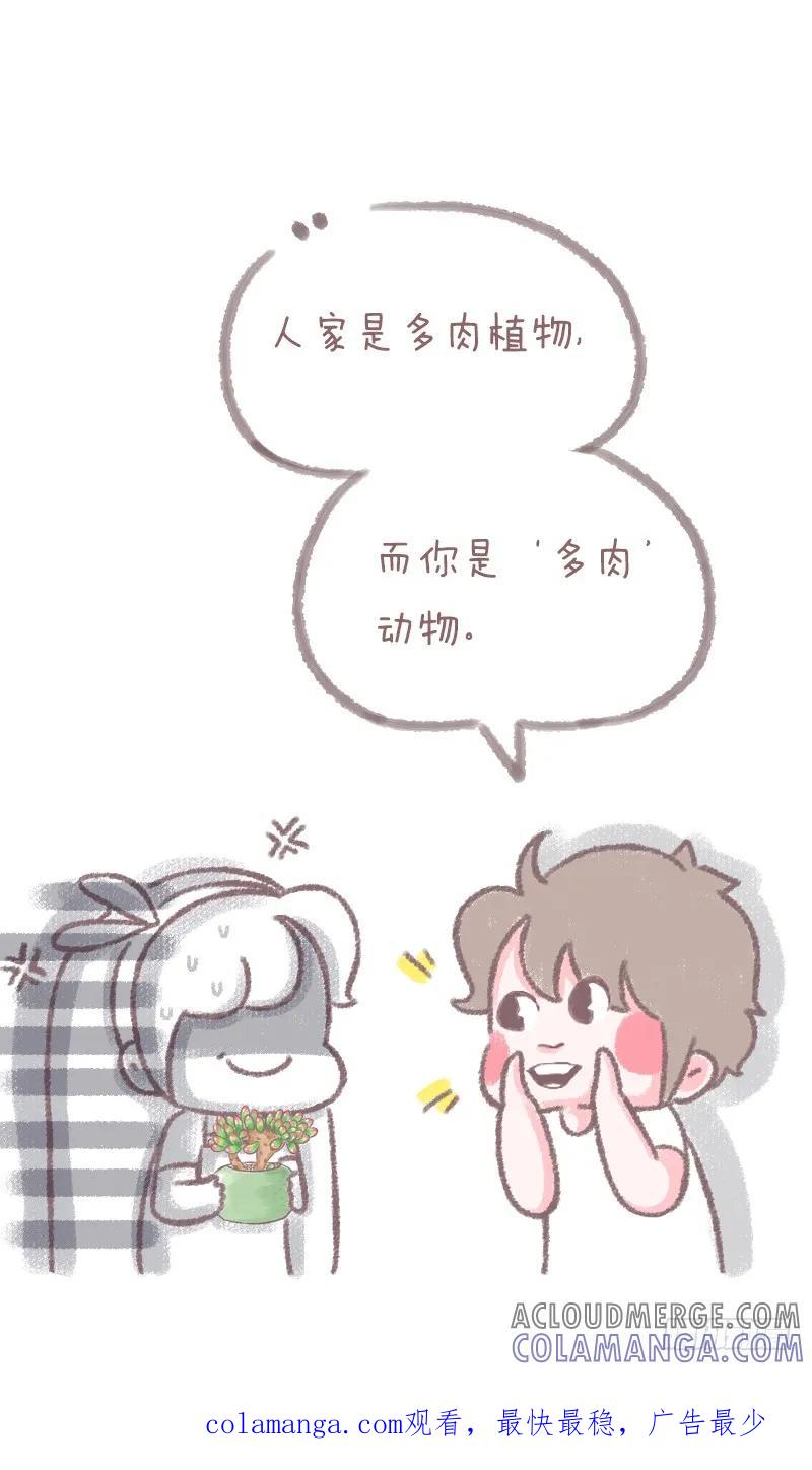 木木子漫画 养这种植物的人大都是 第4页
