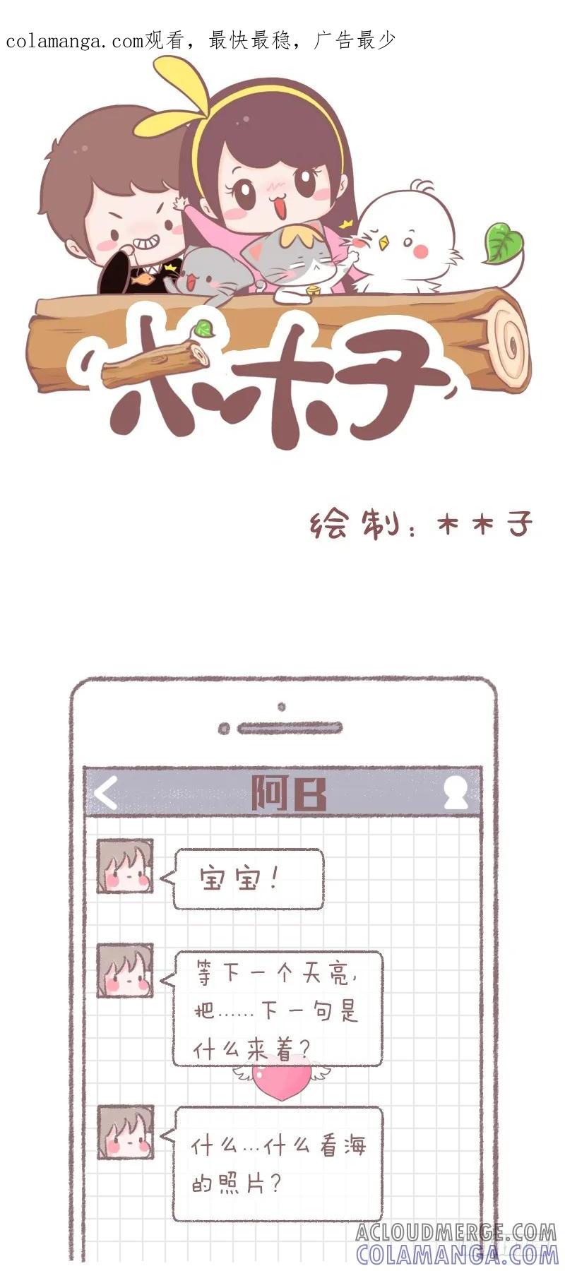 木木子漫画 说不出的滋味 第1页