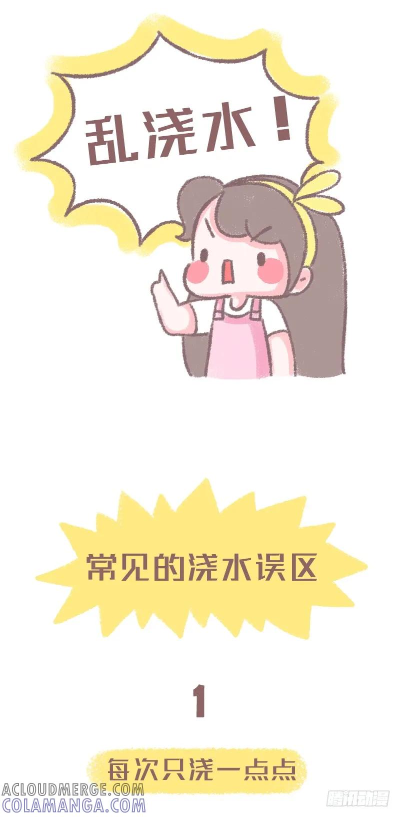 木木子漫画 浇水方法不对植物是会死的噢1 第5页