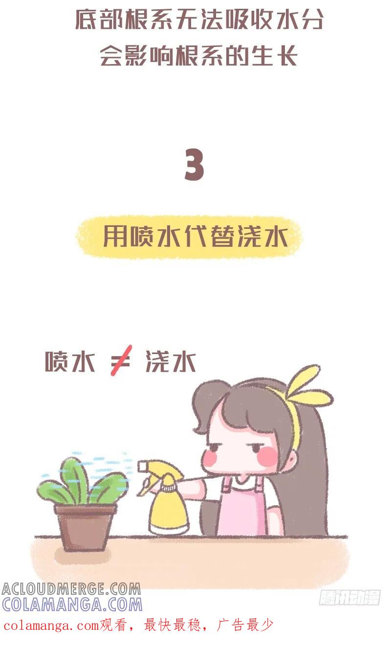 木木子漫画 浇水方法不对植物是会死的噢1 第7页