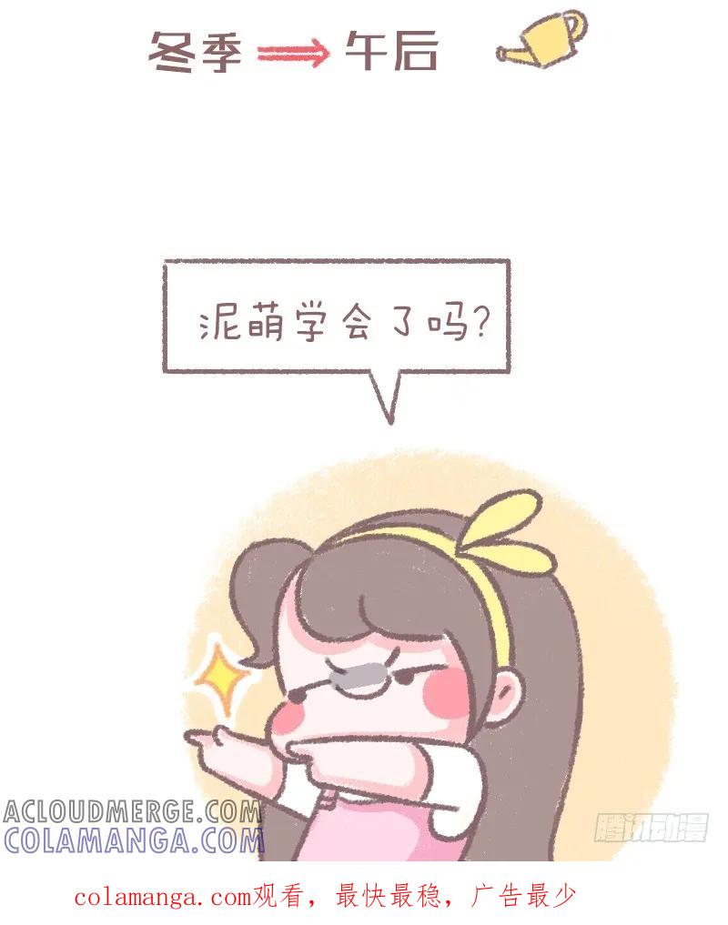 木木子漫画 浇水方法不对植物是会死的噢2 第7页