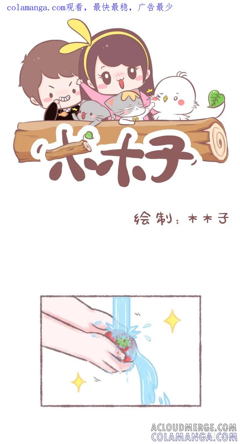 木木子漫画 吃西红柿不仅可以美白，还可以 第1页