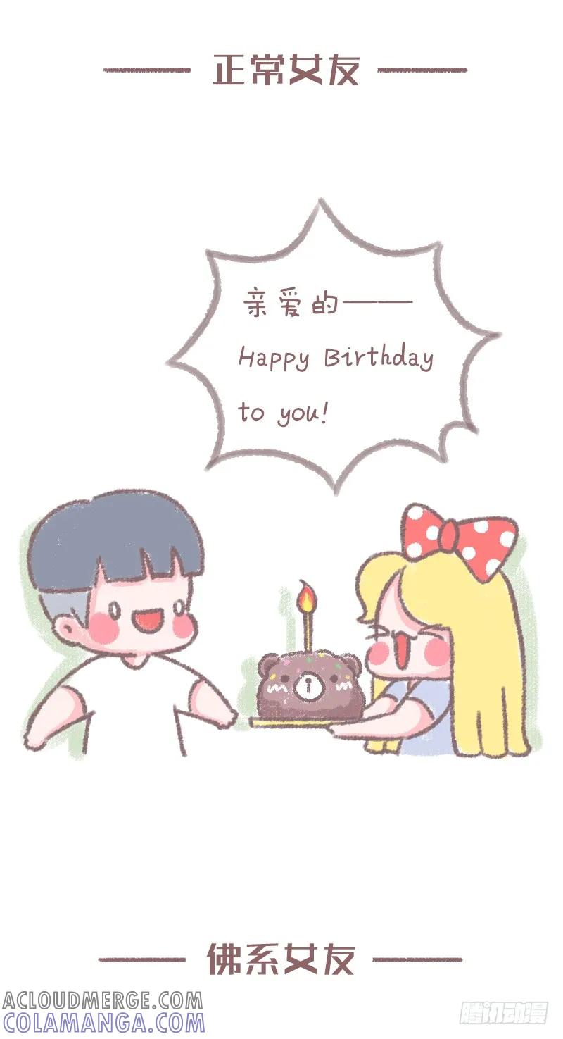木木子漫画 佛系女友与正常女友的区别1 第6页