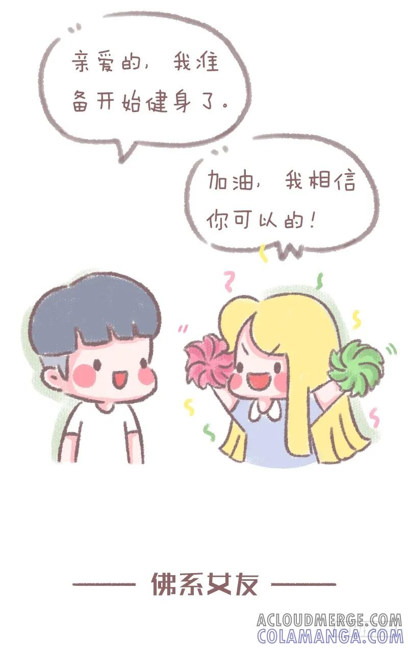 木木子漫画 佛系女友与正常女友的区别1 第4页