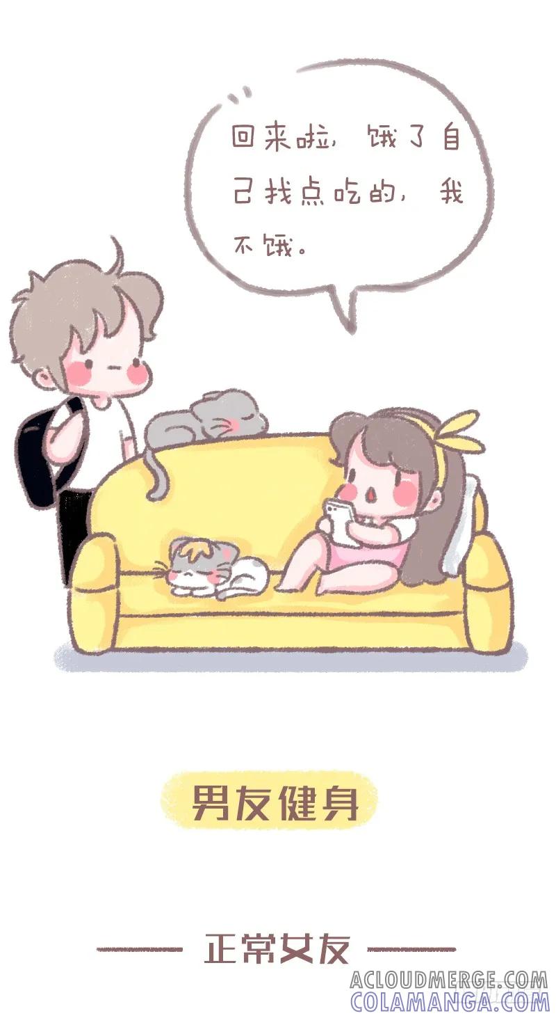 木木子漫画 佛系女友与正常女友的区别1 第3页