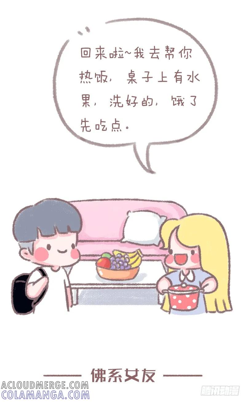 木木子漫画 佛系女友与正常女友的区别1 第2页