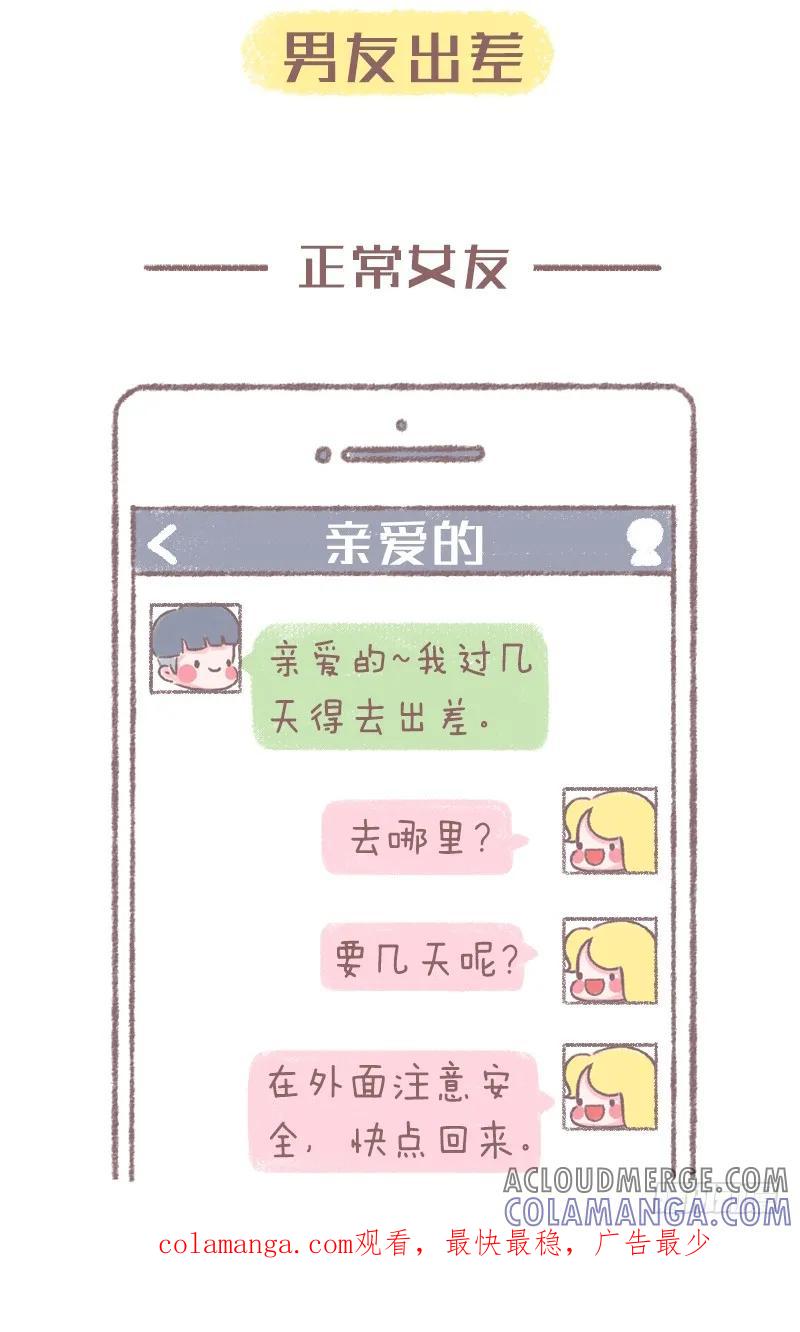 木木子漫画 佛系女友与正常女友的区别1 第8页