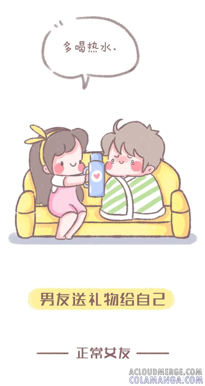 木木子漫画 佛系女友与正常女友的区别2 第3页