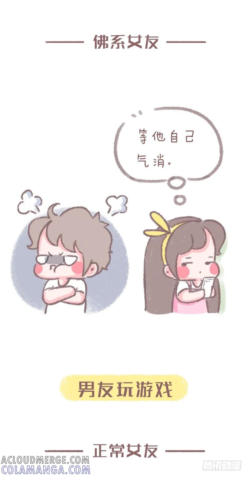 木木子漫画 佛系女友与正常女友的区别2 第6页