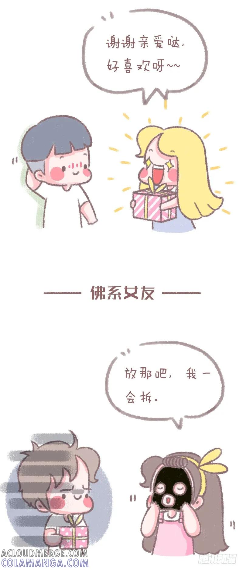 木木子漫画 佛系女友与正常女友的区别2 第4页