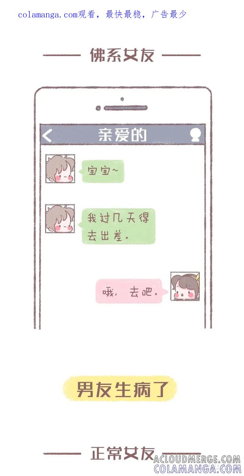 木木子漫画 佛系女友与正常女友的区别2 第1页