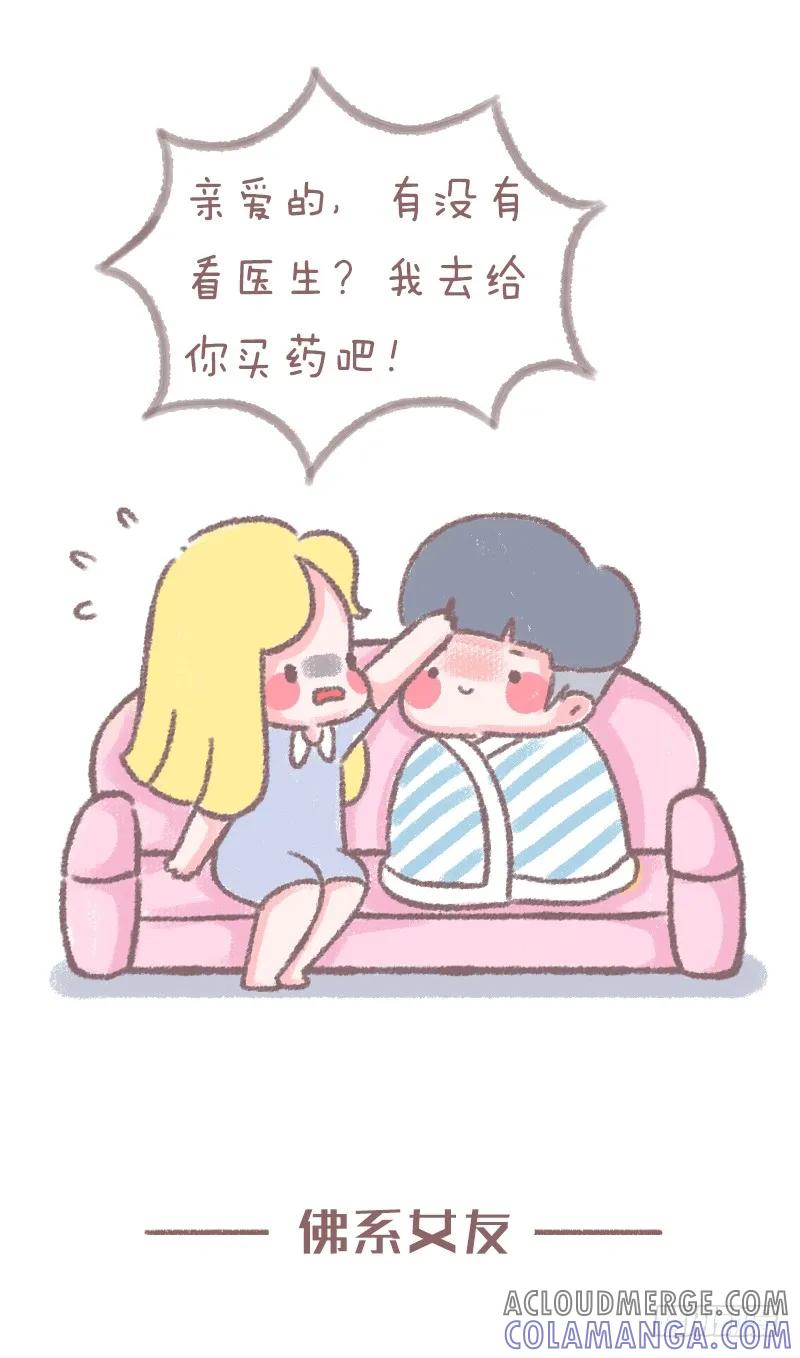 木木子漫画 佛系女友与正常女友的区别2 第2页