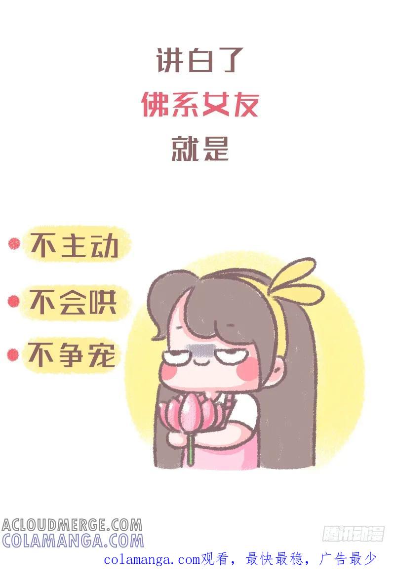 木木子漫画 佛系女友与正常女友的区别2 第9页