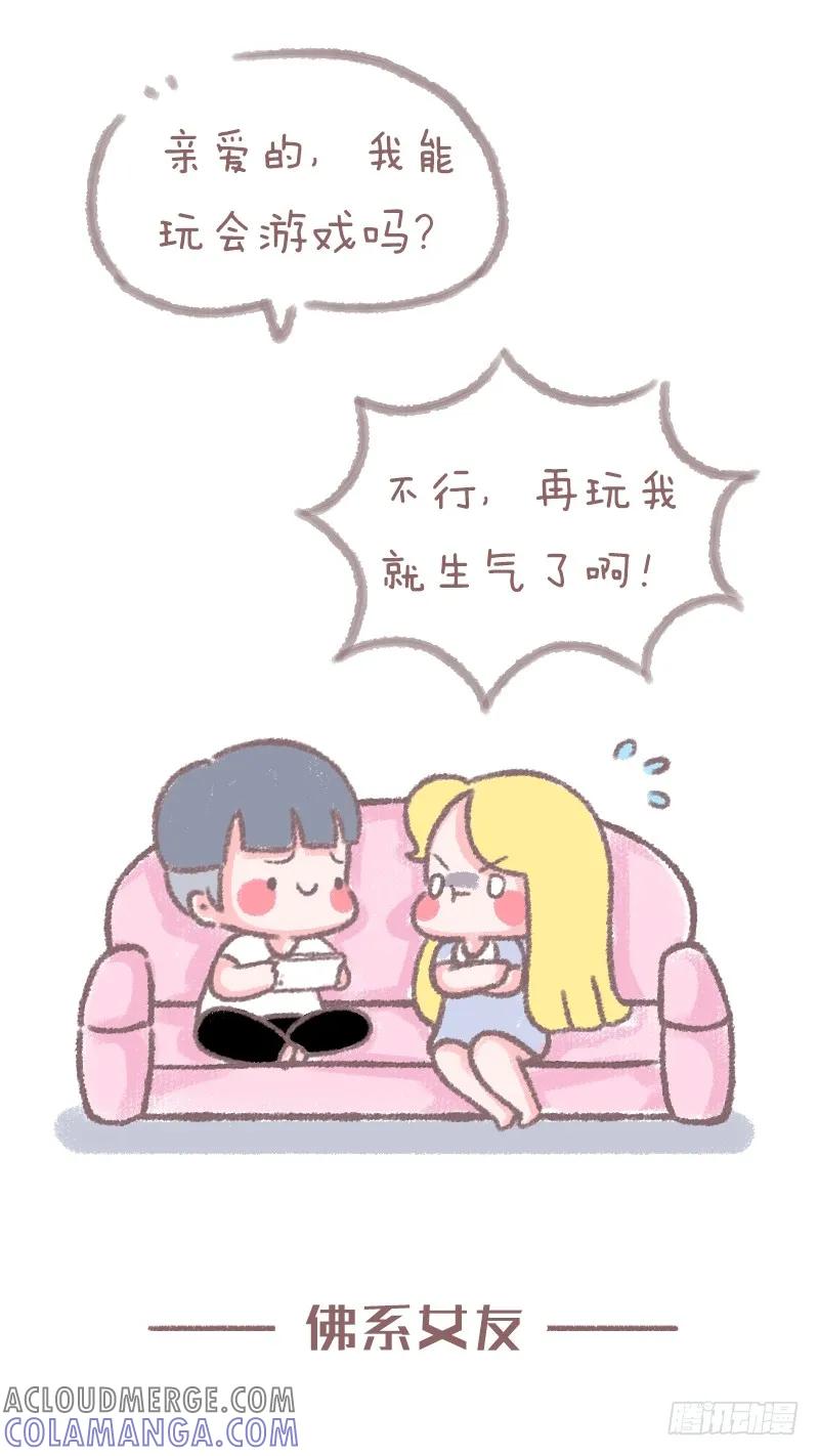 木木子漫画 佛系女友与正常女友的区别2 第7页