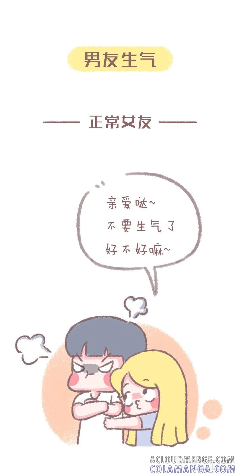 木木子漫画 佛系女友与正常女友的区别2 第5页