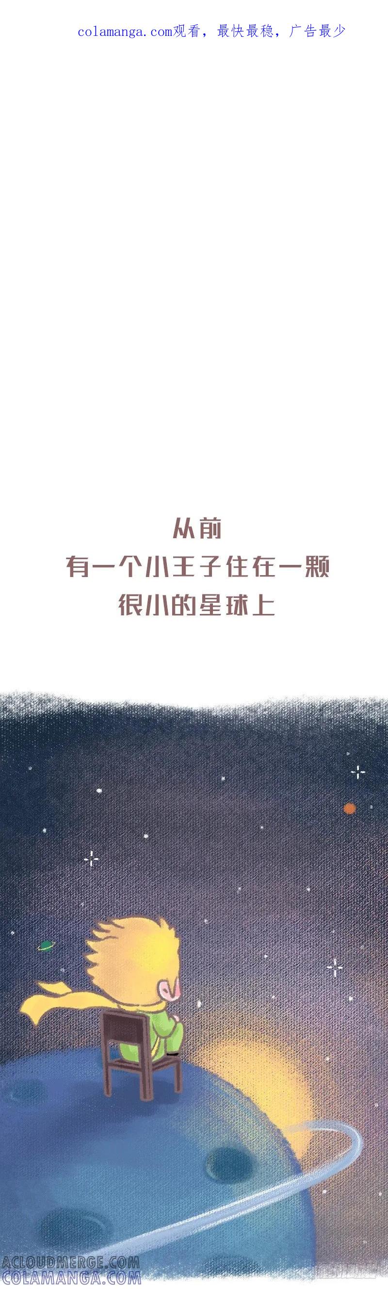 木木子漫画 小王子与玫瑰花1 第1页