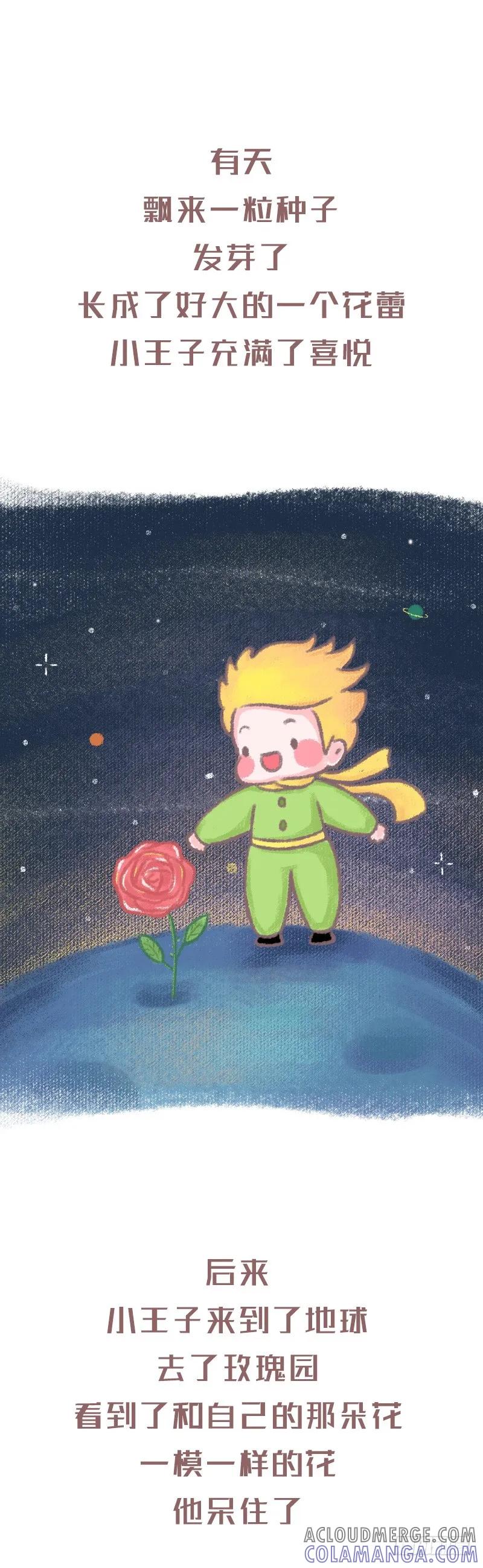 木木子漫画 小王子与玫瑰花1 第2页