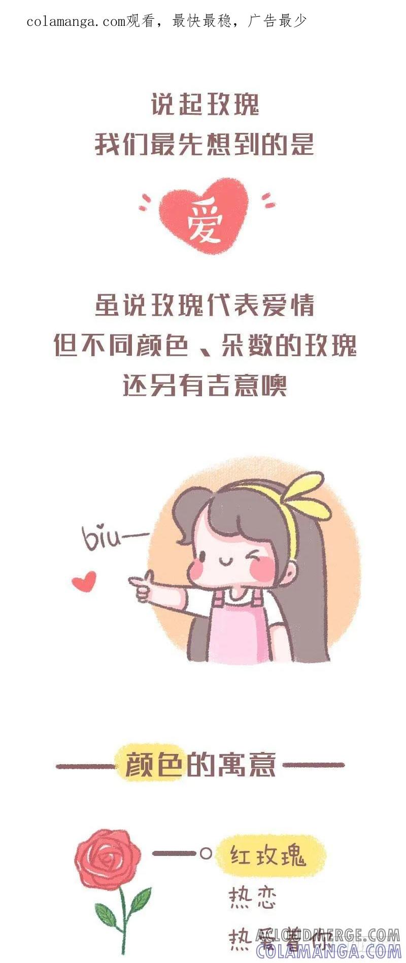 木木子漫画 小王子与玫瑰花2 第1页