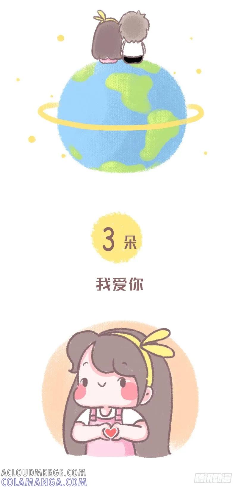 木木子漫画 小王子与玫瑰花2 第4页