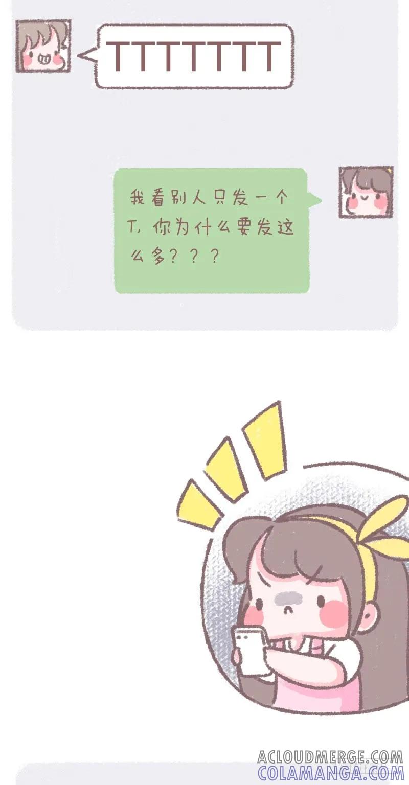 木木子漫画 如何凭实力单身 第3页